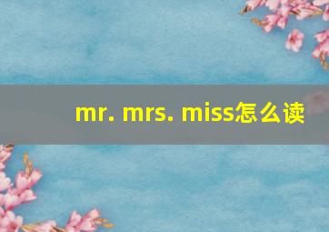 mr. mrs. miss怎么读